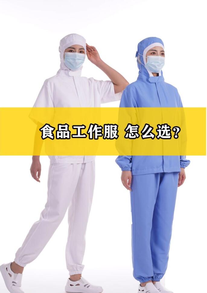 工作服里的食品工作服有什么特點？